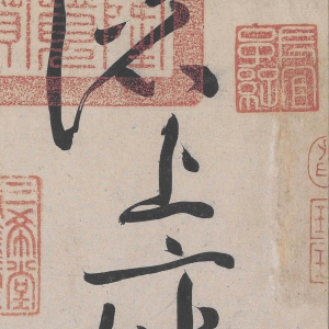 黄庭坚《诸上座草书卷》-北京故宫博物院(横屏)