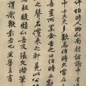 黄庭坚《李公麟"五马图"跋语》-北京故宫博物院藏