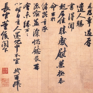苏轼《获见帖》-台北故宫博物院藏