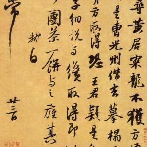 苏轼《致季常尺牍》-台北故宫博物院藏