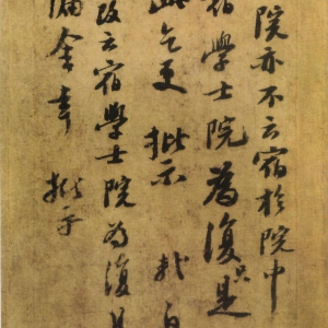 苏轼《归园帖》-北京故宫博物院藏