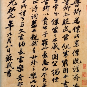 苏轼行书《题王诜诗帖》-北京故宫博物院藏