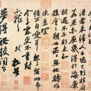 苏轼行书《渡海帖》-台北故宫博物院藏