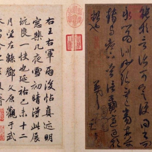 王羲之草书《雨后帖》北京故宫博物院藏