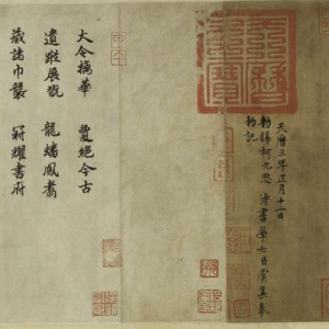 王献之《鸭头丸帖卷》-上海博物馆藏 