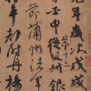 颜真卿行书《祭侄文稿》（分段欣赏）-台北故宫博物院藏