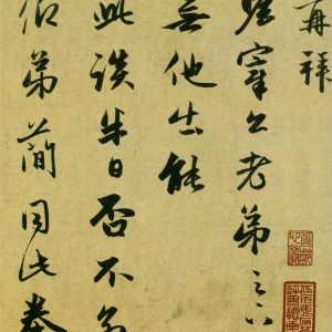 赵孟頫《行书十札卷》（横屏整卷）-上海博物馆藏