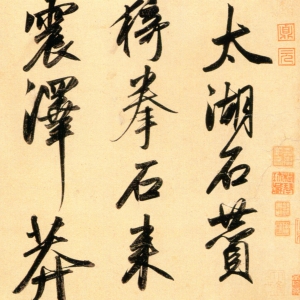 赵孟頫《行书二赞二诗卷》-北京故宫博物院藏