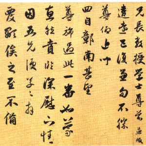 赵孟頫《违远帖》-北京故宫博物院藏 