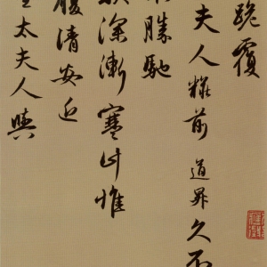 赵孟頫行书《秋深帖》-北京故宫博物院藏