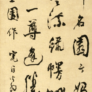 邓石如行书《游五园诗》轴-北京故宫博物院藏