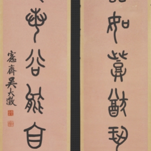 吴大澂篆书《从善有怀八言联》-台北故宫博物院藏