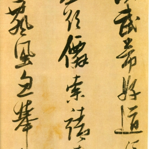 张瑞图《行书论书卷》-安徽省博物馆藏 