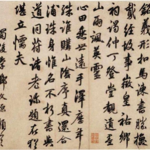 邓文原《五言律诗（伯夷颂）帖》-北京故宫博物院藏