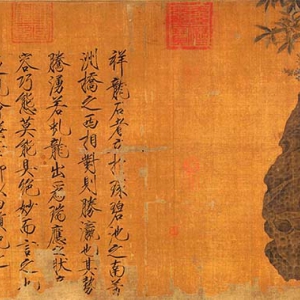 赵佶楷书《题祥龙石图卷》-北京故宫博物院藏
