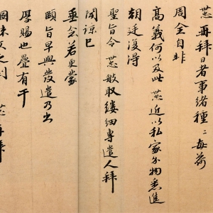 韩世忠行书《高义帖》-北京故宫博物院藏