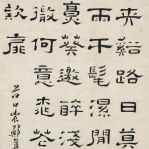 郑簠《隶书五律中堂轴》-郑州博物馆藏