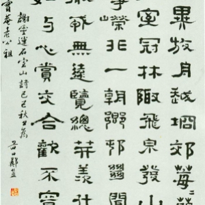 郑簠《隶书谢灵运石室山诗轴》-北京故宫博物院藏