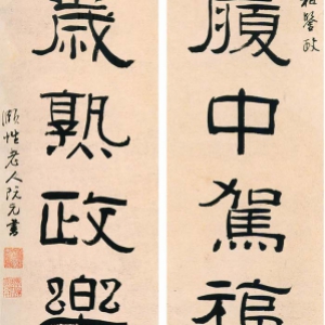 阮元《隶书含和年丰八言联》-山西省博物院藏