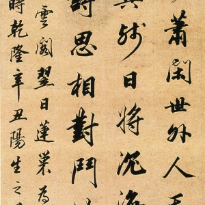 王文治《行书五律诗轴》-湖南省博物馆藏