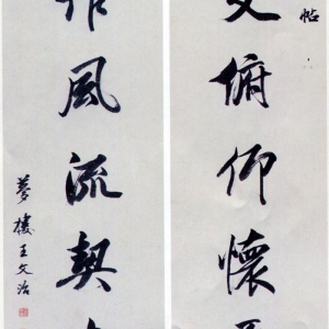 王文治《行书情文述作七言联》- 南京博物院藏