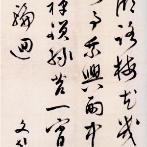 文彭《草书五律诗轴》-北京故宫博物院藏