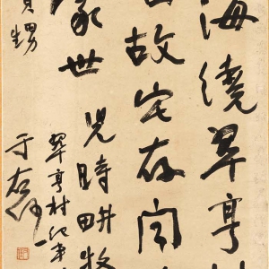 于右任《行书翠亨村纪事诗之一诗轴》-台北故宫博物院藏