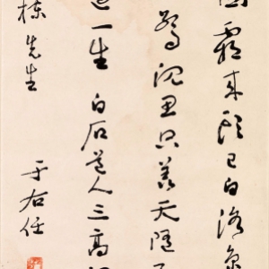 于右任《行书姜夔三高祠轴》-台北故宫博物院藏