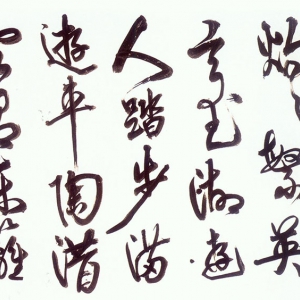 高二适《行书题诗两首横幅》-南京求雨山文化名人纪念馆藏