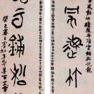 黄宾虹《大篆和声平顶七言联》-浙江省博物馆藏
