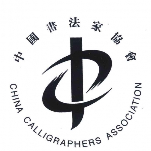 2021“中国书法·年展”全国楷书作品展征稿启事（2021年7月31日截稿）