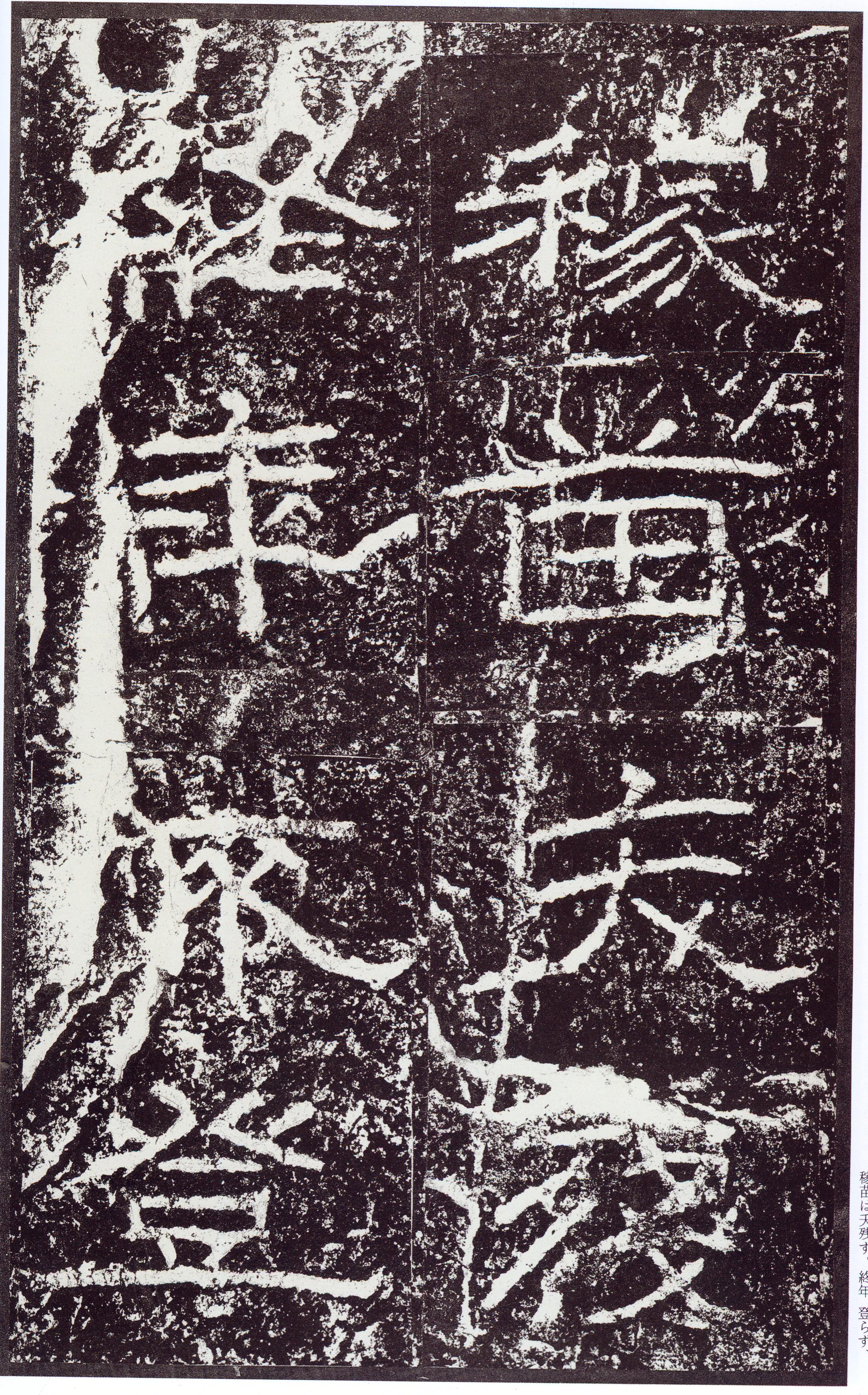 汉《石门颂》(图27)