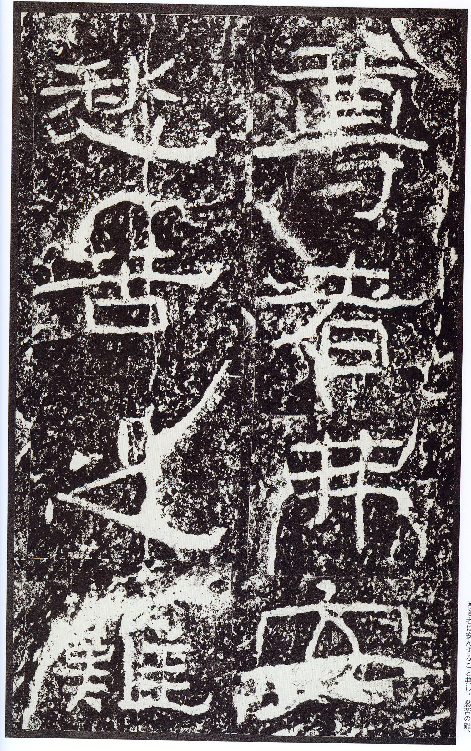汉《石门颂》(图29)