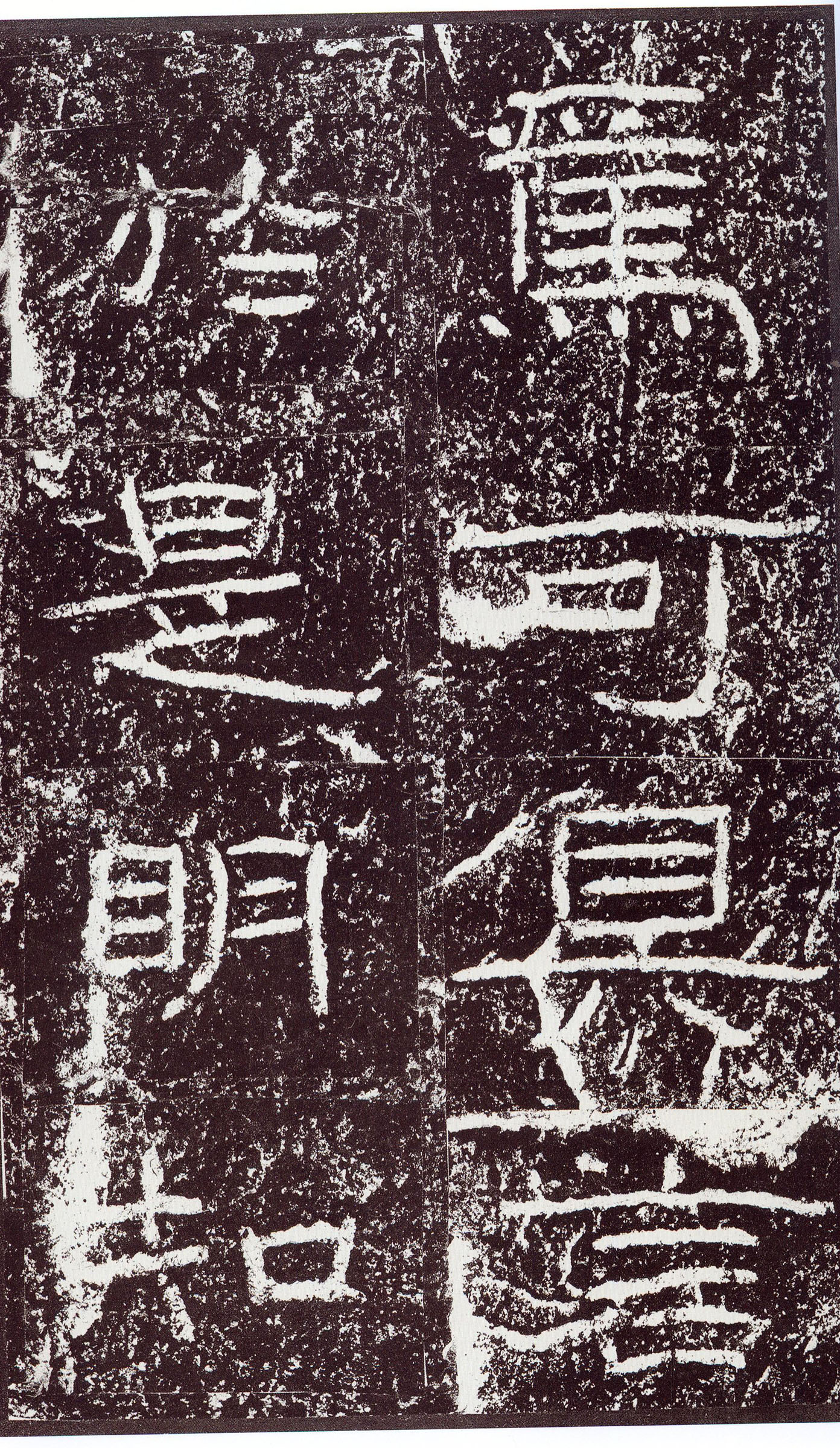 汉《石门颂》(图30)