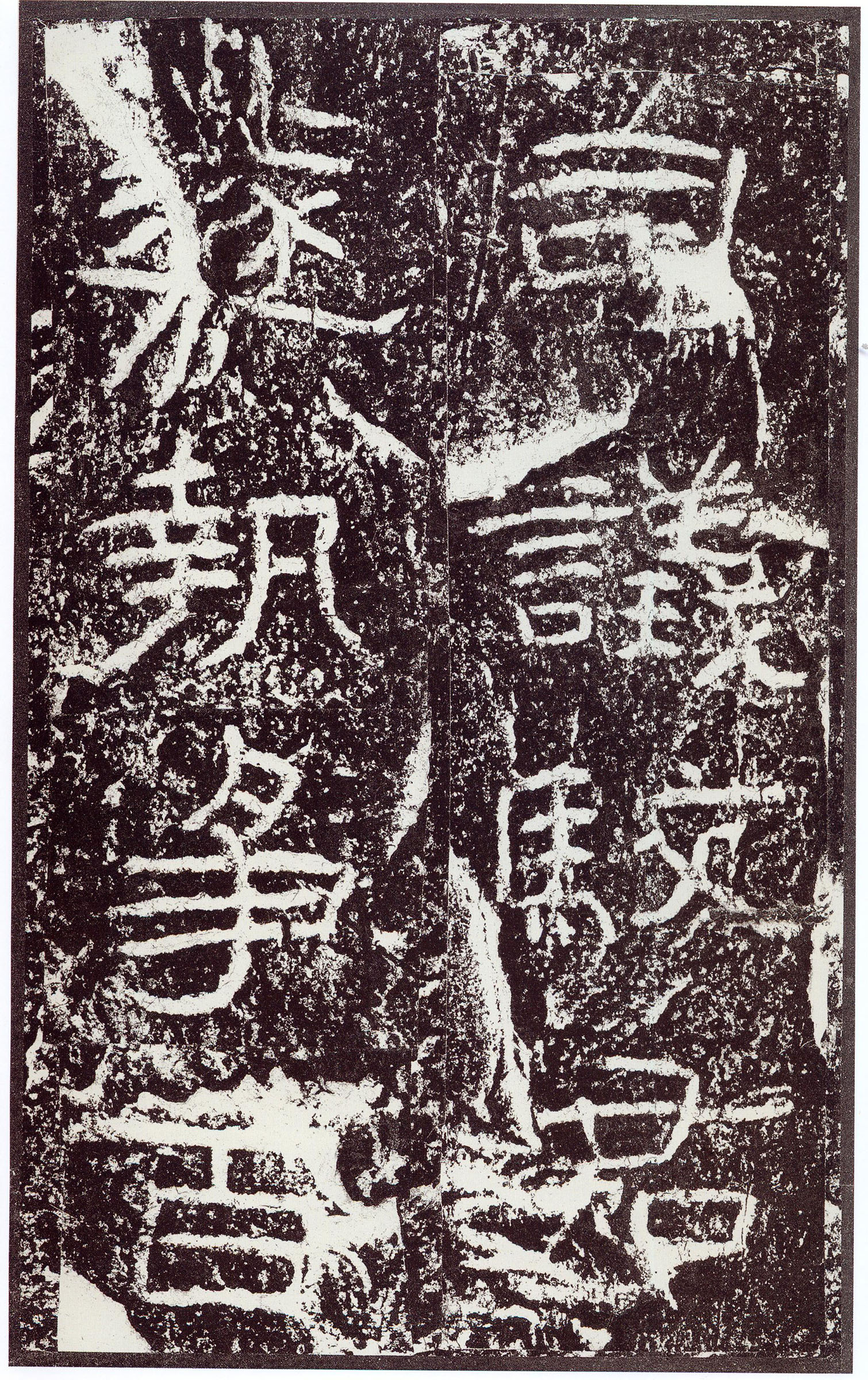 汉《石门颂》(图34)