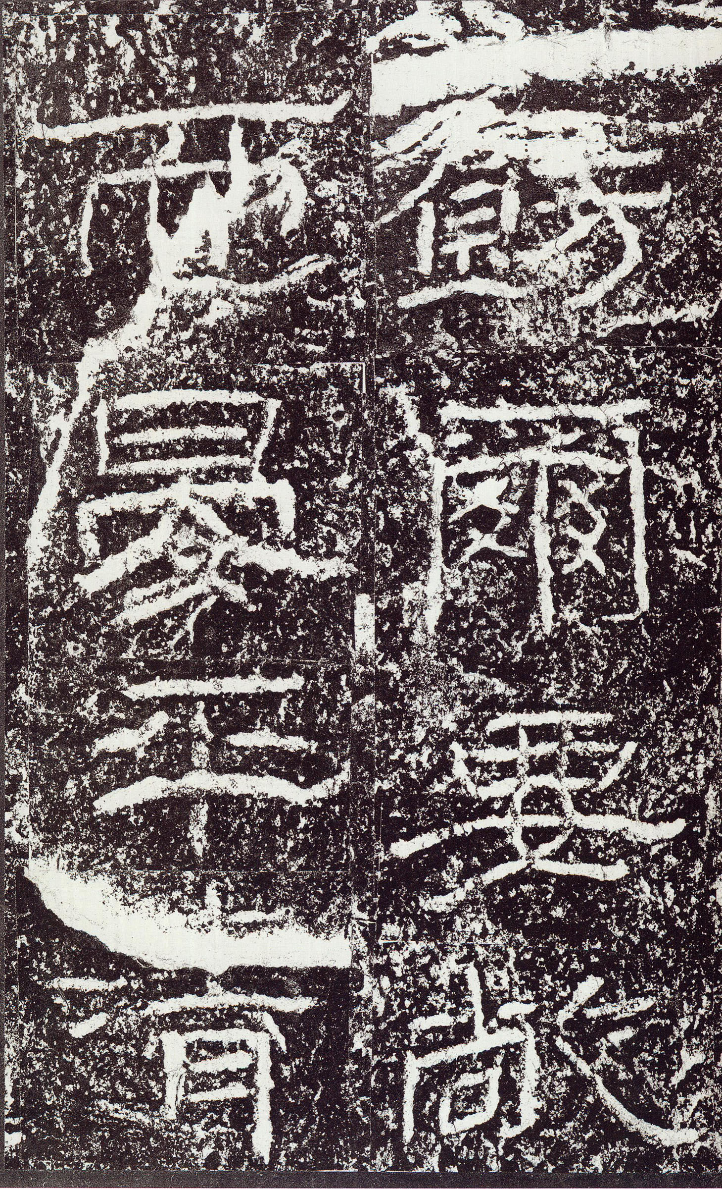 汉《石门颂》(图37)