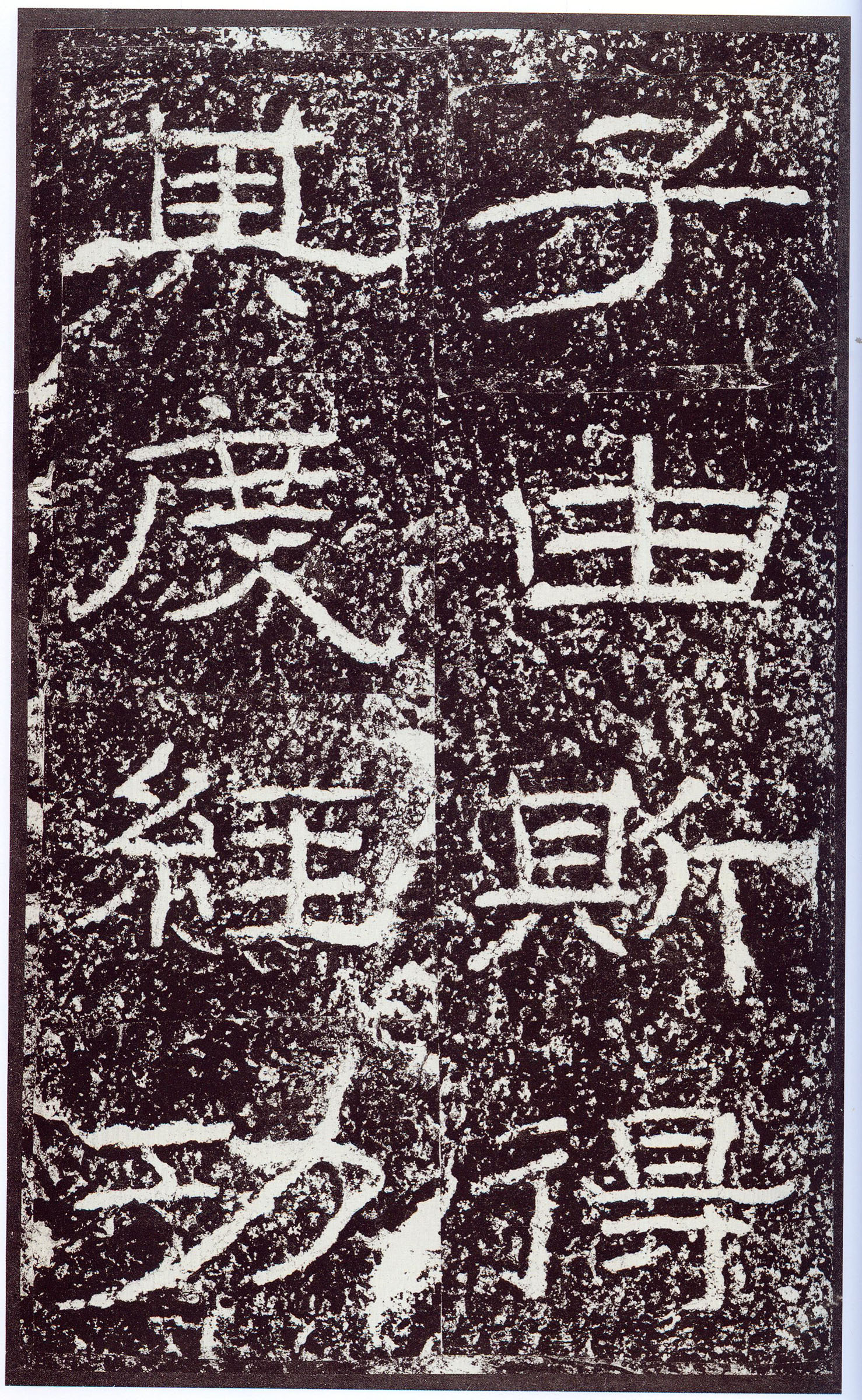 汉《石门颂》(图36)
