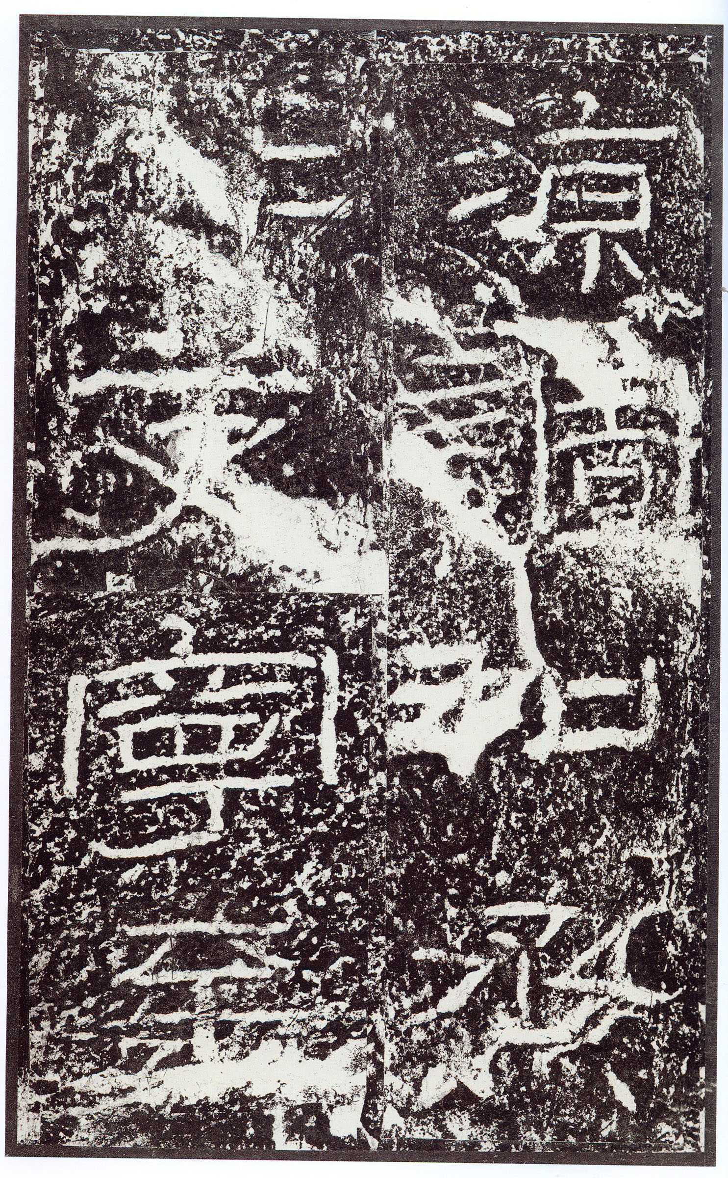汉《石门颂》(图38)