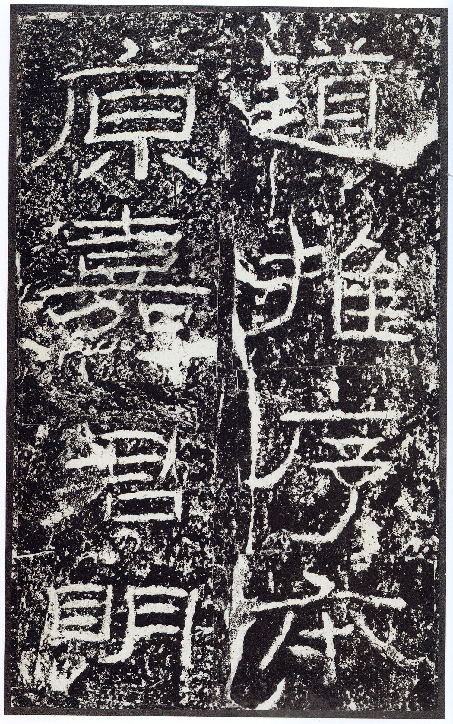 汉《石门颂》(图42)