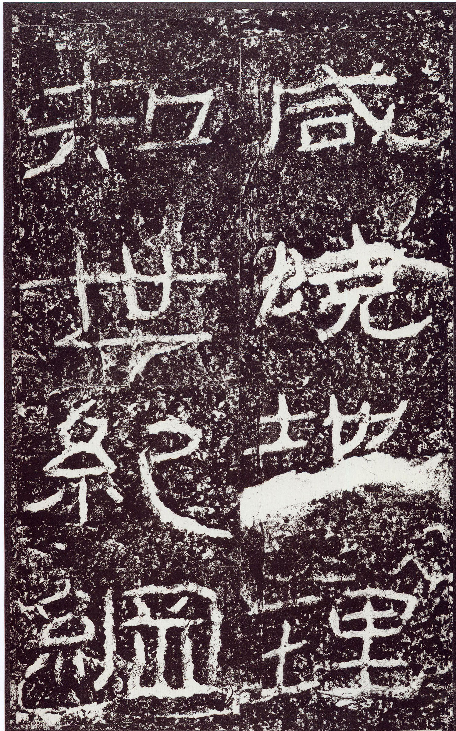 汉《石门颂》(图52)