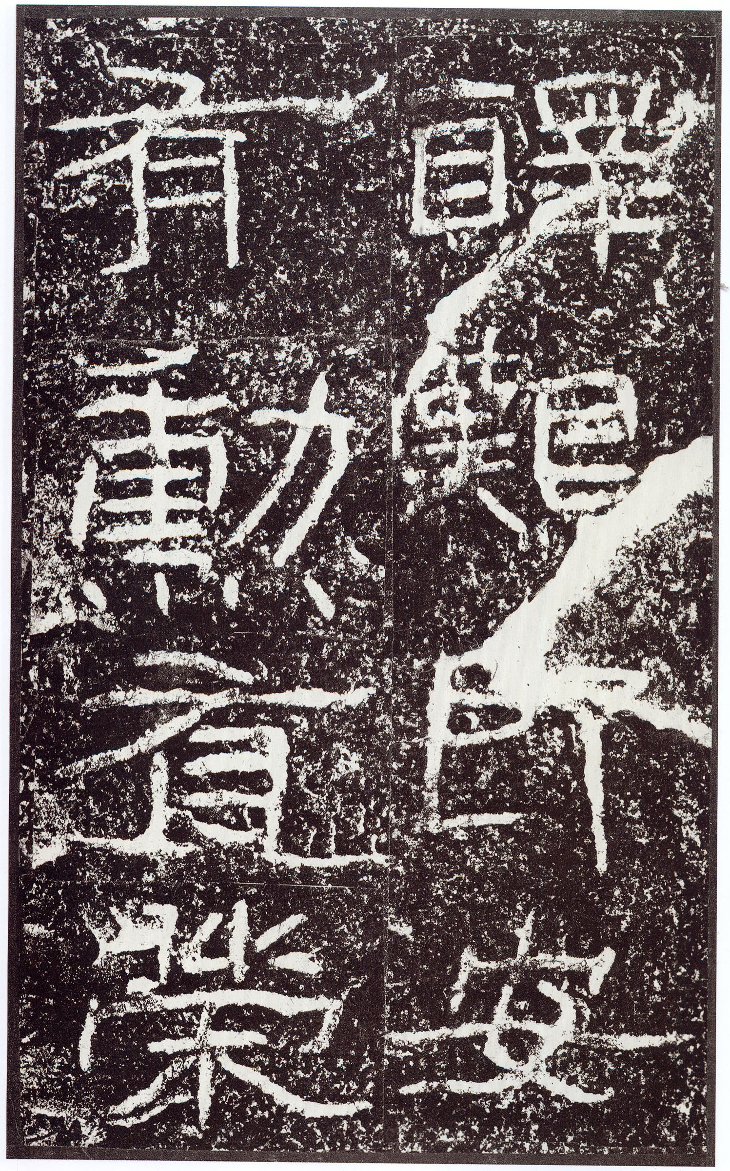 汉《石门颂》(图56)