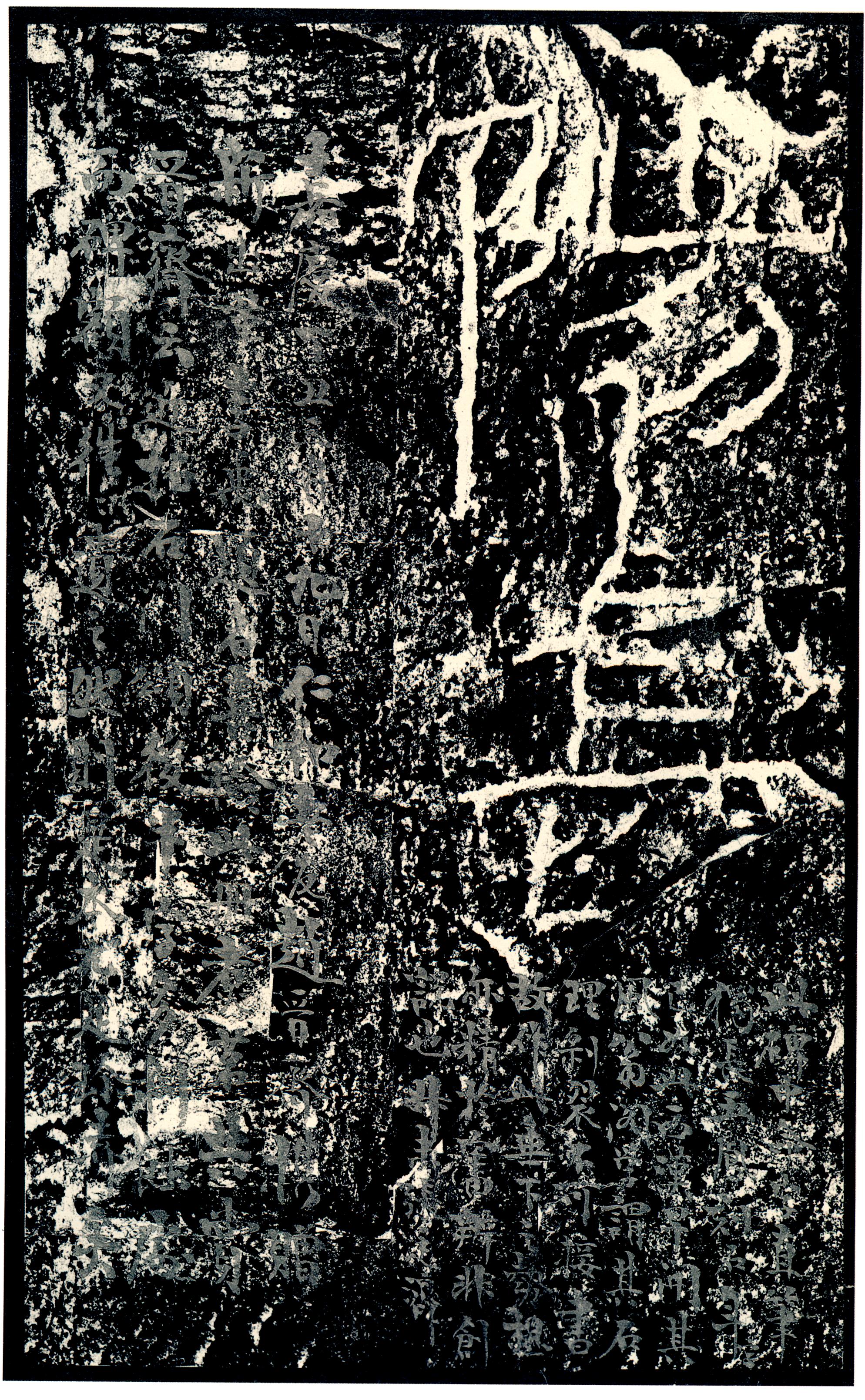 汉《石门颂》(图82)