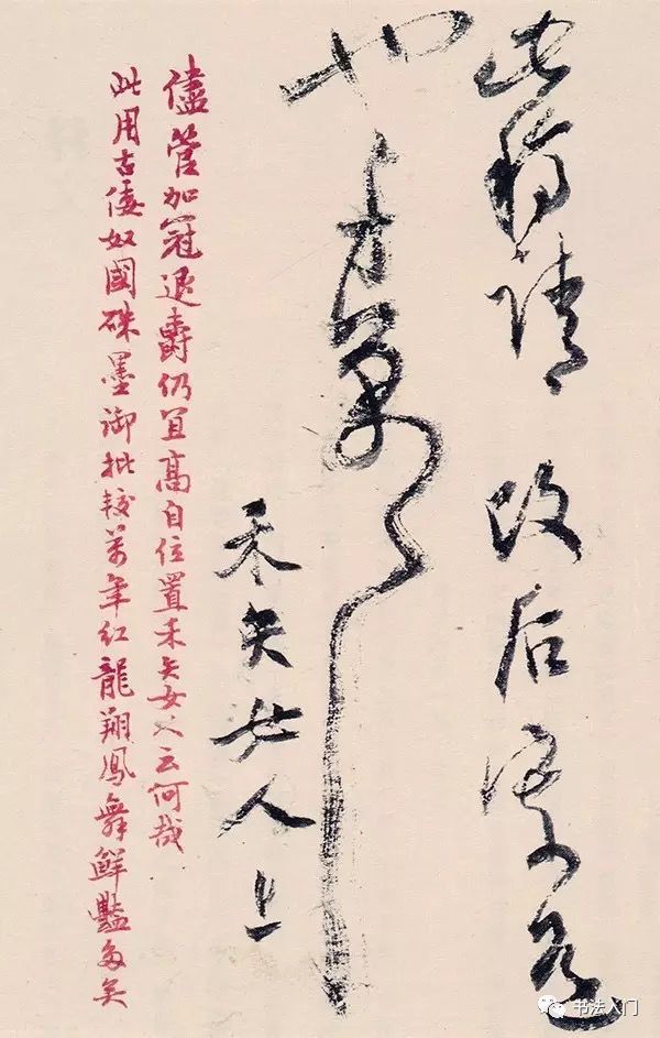 白蕉《论书文稿》及邓散木朱批(图20)