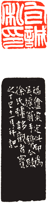 吴熙载篆刻欣赏(图24)