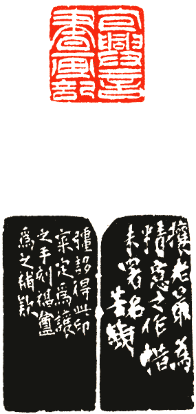 吴熙载篆刻欣赏(图28)