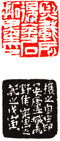 吴熙载篆刻欣赏(图17)