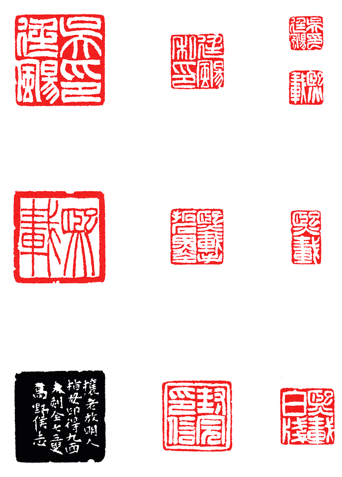 吴熙载篆刻欣赏(图14)