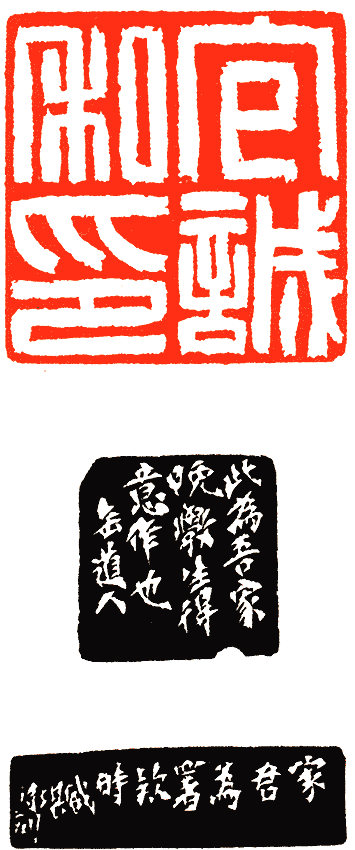 吴熙载篆刻欣赏(图22)