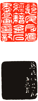 吴熙载篆刻欣赏(图95)