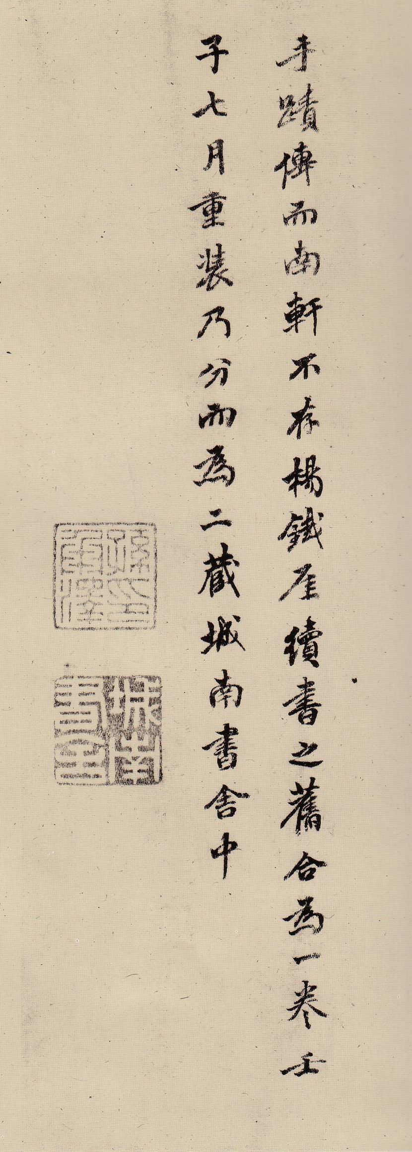 杨维桢《城南唱和诗册》诗卷(图11)